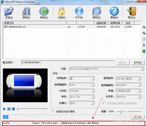 psp格式转换器使用方法
