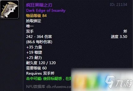 魔兽世界怀旧服眼球斧在哪掉落 眼球斧掉落位置分享