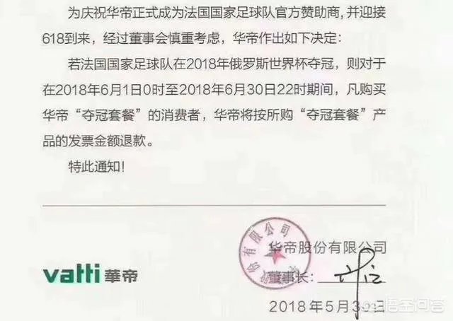 市场营销法国队夺冠华帝退全款的什么情况