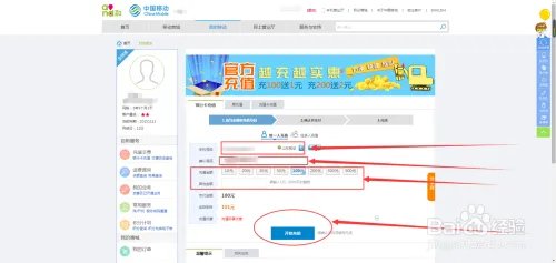如何使用中国移动网上营业厅充值话费