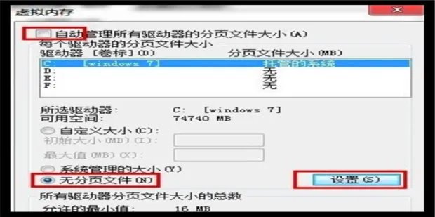 win7怎么设置虚拟内存变得更流畅