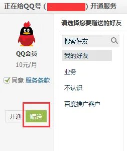 怎么赠送别人QQ会员