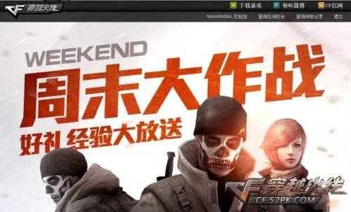 CF官网活动 周末大作战好礼等你拿