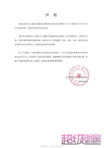 果味VC贝斯手甄洋解约退团 歌迷惋惜