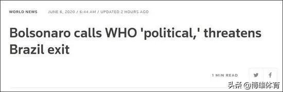 新冠确诊超61万,巴西总统也威胁要退出世卫,对此你怎么看?