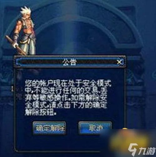 《dnf》安全模式怎么解除 安全模式解除方法一览