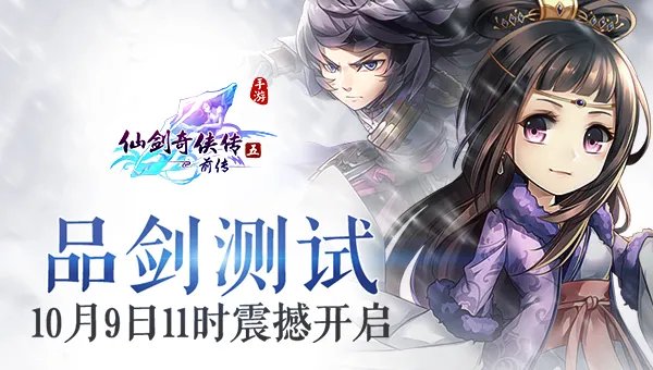 《仙剑五前传》手游评测：仙剑系列里最出色手游