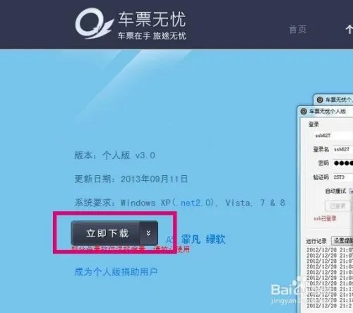 车票无忧怎么用