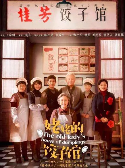 怎么评价电视剧《姥姥的饺子馆》？