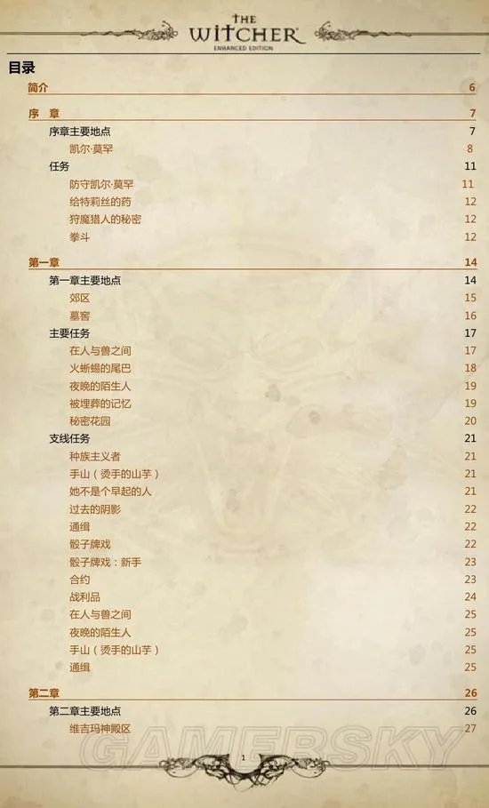 《巫师加强版》官方游戏攻略指南