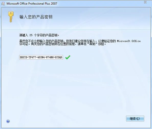 office2007完整安装包