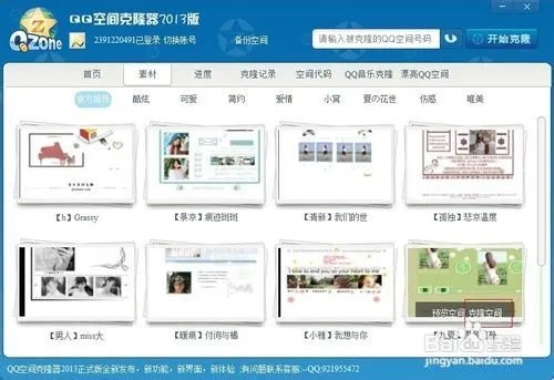 如何克隆qq空间背景