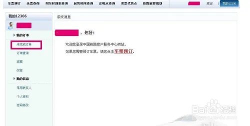 车票无忧怎么用