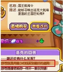 洛克王国怎么能获得国王航海令