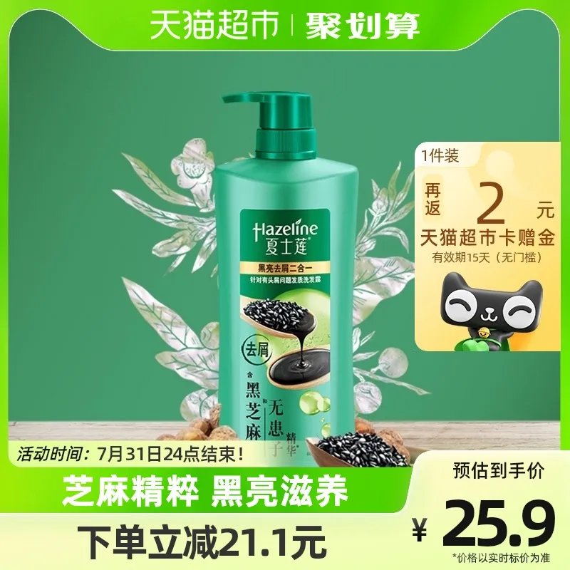 夏士莲黑芝麻洗发露