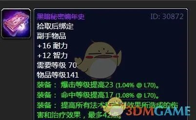 《魔兽世界》海加尔峰掉落装备大全