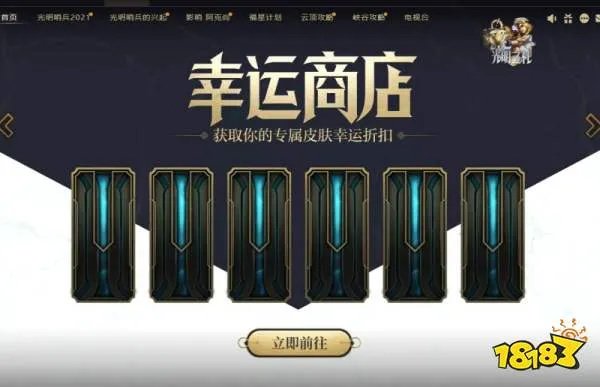 英雄联盟幸运商店地址链接2021：lol神秘商店活动网址7月最新[多图]