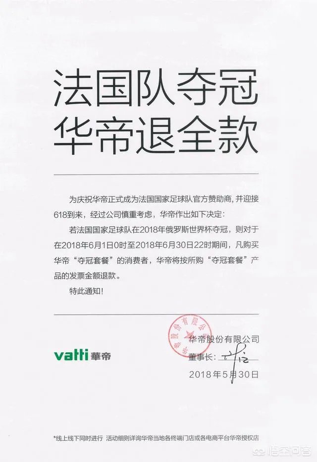 市场营销法国队夺冠华帝退全款的什么情况