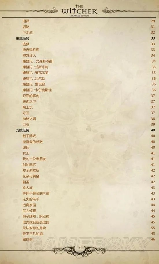 《巫师加强版》官方游戏攻略指南