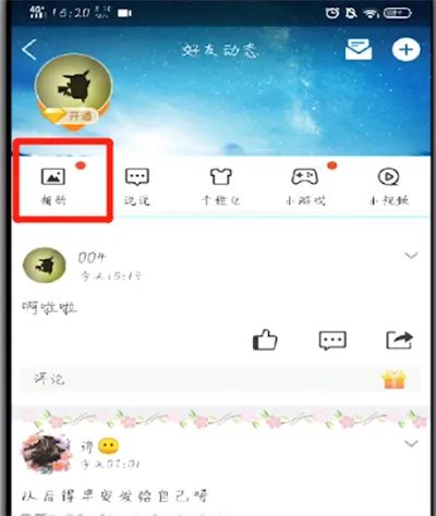 手机qq怎么打开相册