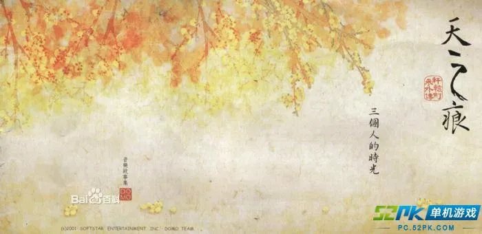 轩辕剑系列剧情简介