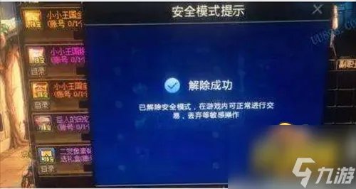 《dnf》安全模式怎么解除 安全模式解除方法一览