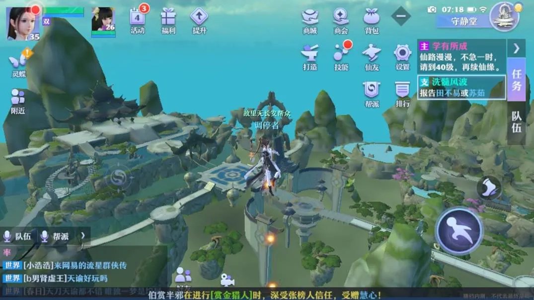 梦幻新诛仙好玩吗 游戏内容和特色详解