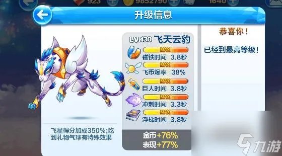 天天酷跑6大超神宠排行是什么样的