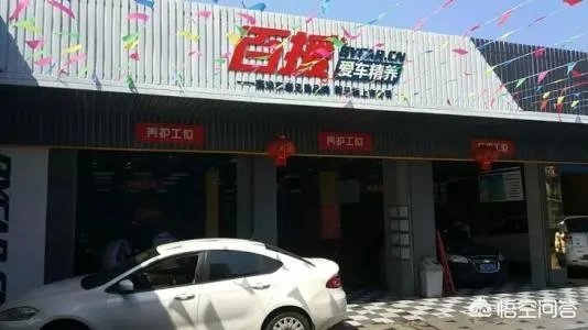 汽车保养比较知名的连锁店有哪些？