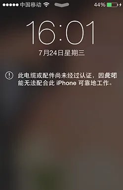 iPhone出现“此电缆或配件尚未经过认证”怎么办