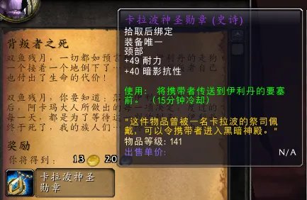 魔兽世界卡拉波神圣勋章怎么获得