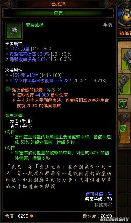 暗黑3圣教军技能搭配 圣教军装备选择推荐