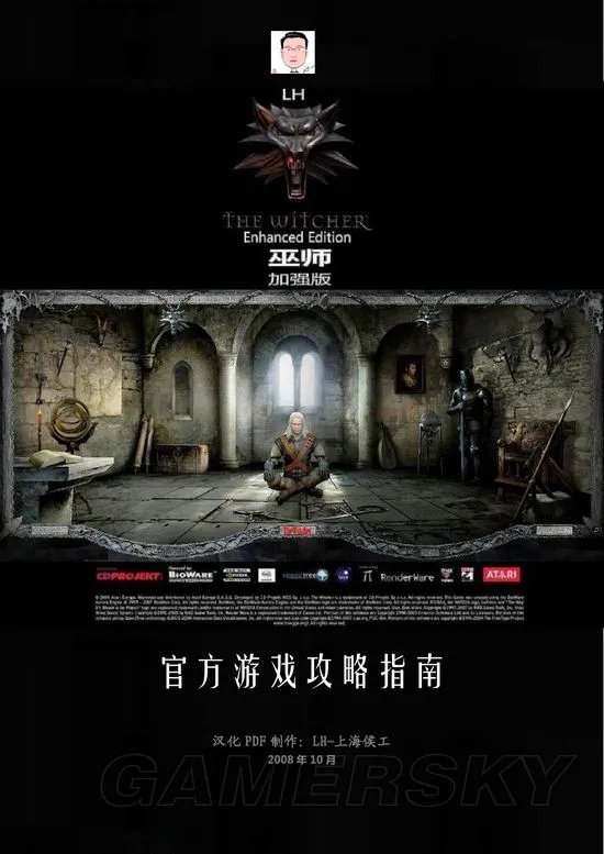 《巫师加强版》官方游戏攻略指南