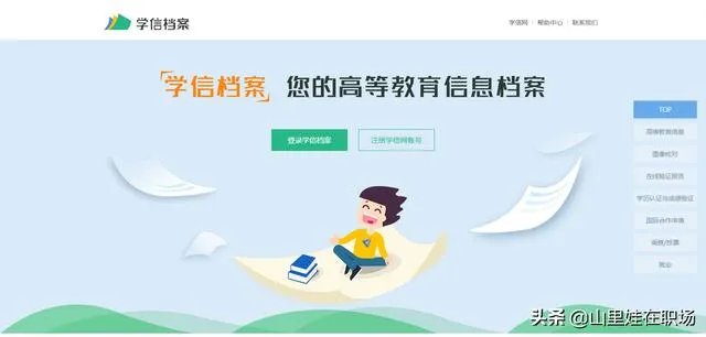 网上查询毕业证书