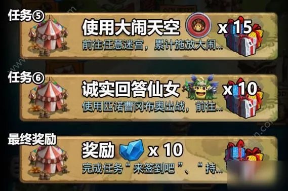 《不思议迷宫》儿童节任务有哪些 儿童节任务汇总一览