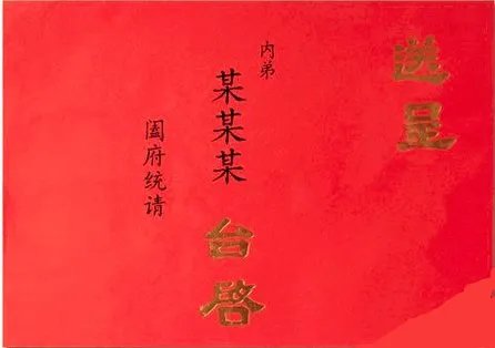 结婚请帖内容，简单就好，怎么写？