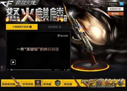 CF怒火麒麟 新版本新武器详细介绍