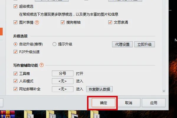 搜狗舒服法怎么记忆用词