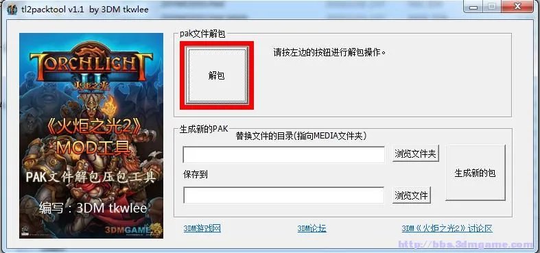 火炬之光2 功能型MOD制作教程