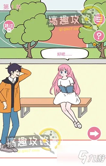 《学长不可以》全关卡怎么过 图文教程