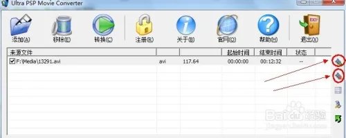 psp格式转换器使用方法