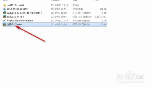 cad2010产品序列号和密钥