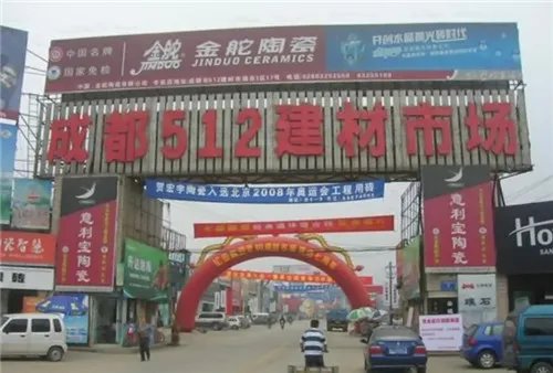 成都建材市场有哪些