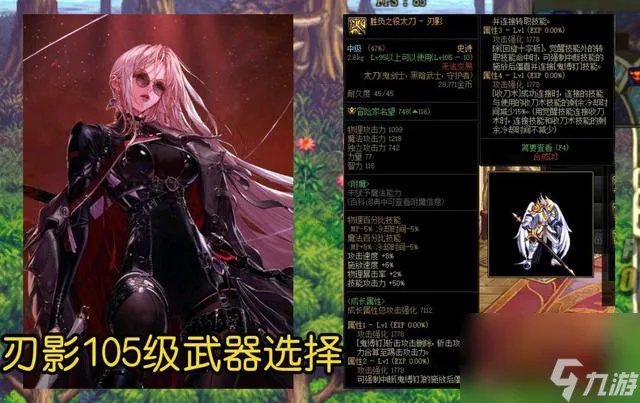 dnf剑魔装备搭配2023 剑魔105级史诗武器选择
