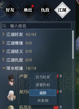 《逆水寒》npc好感度提升方法 npc好感度怎么提升？