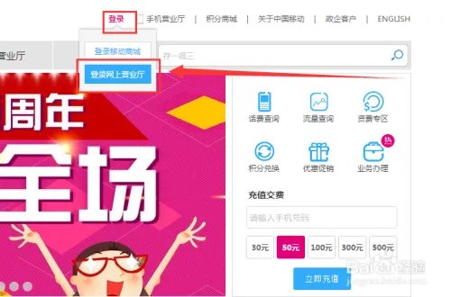 如何使用中国移动网上营业厅充值话费