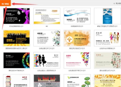 改图网在线制作名片方法教程