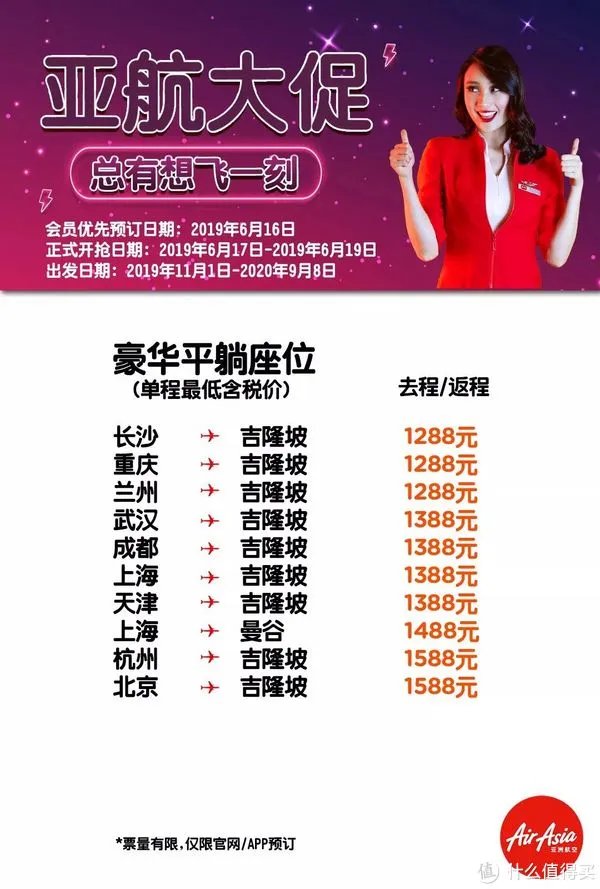 旅行其实很简单 篇二百九十八:亚航大促来袭!这篇教你怎么买,怎么飞!