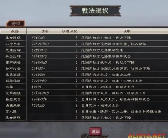 《三国志12：威力加强版》用van大修改器添加新战法改特殊效果