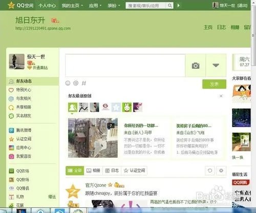 如何克隆qq空间背景